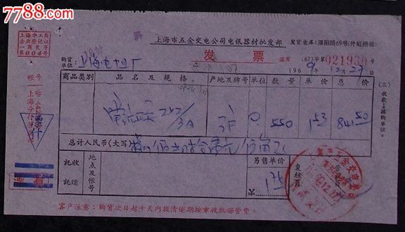 五金交电零售