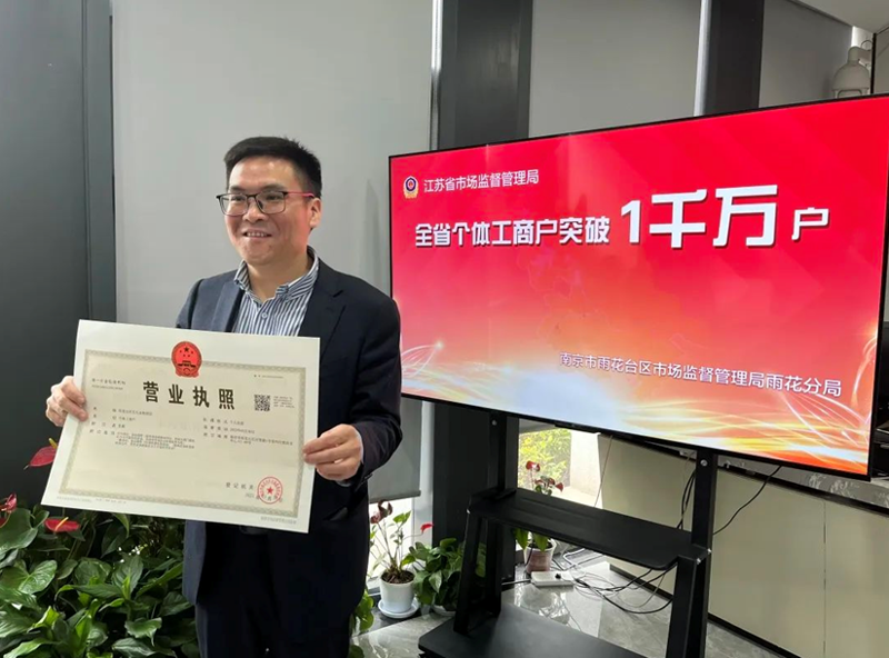 余江区个体工商户